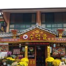 수덕골미락 이미지