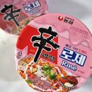 화제의 신상라면 신라면 로제 리뷰 솔직후기 파는곳