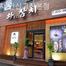 와참치 안산고잔본점 이미지