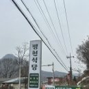 평천식당 이미지