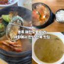 별방촌 | 제주 동쪽 해안도로 구좌 세화해변, 세화오일장 근처 전복죽, 전복 뚝배기 맛집 별방촌