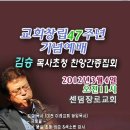 부산 센텀 장로 교회 47주년 기념 예배를 위해 성도님들의 많은 기도 부탁 드립니다. 이미지