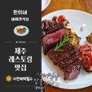 환이식당
