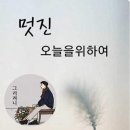 멋진 오늘을 위하여,늘 긍정의 마인드로... 이미지