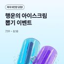 행운아이스크림