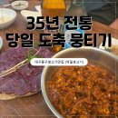 3443 | [대구중구뭉티기맛집] 주말에도 도축하는 쫀득한 생고기, "덕일생고기" 본점후기