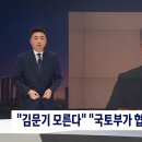 [jtbc] "김문기 모른다" "국토부가 협박"…이재명 소환 부른 발언들 이미지