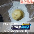 용인 퍼펙트 하수구 변기 누수 원인 분석 및 시공 후기
