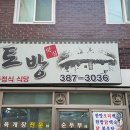 토방집 이미지