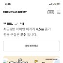 프렌즈아카데미 아산 탕정점 이미지