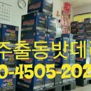 경주밧데리할인매장