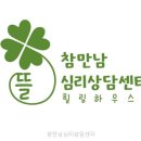 만남센터 | 참만남심리상담센터 직접 가본 솔직 후기