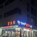 천하향양꼬치 - 평택시 고덕여염12길 115 | 천하향양꼬치