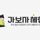 가보자 이미지