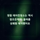 참조은에어컨 | 창원 에어컨청소는 역시 참조은케어! 올여름 상쾌함 예약했어요