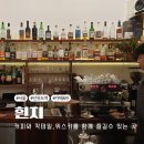 흰지(Heenji) | [서울핫플]선유도역 맛집추천 커피&바 흰지 방문 후기