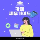 메이트세무회계