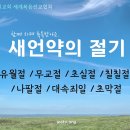 시온(하나님의교회)을 건설하신 안상홍님 이미지