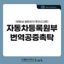 한국법률번역행정사사무소 이미지