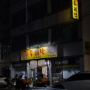 경주 감포 두레박 돈가스 솔직솔직솔직 후기