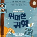 7080 콘서트 뮤지컬 위대한 귀향 이미지