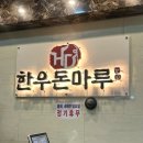 한우돈마루(금호점) 이미지