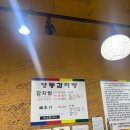 홍대 영동감자탕 콩비지 감자탕 후기 밥 말아먹기 좋은 국물맛집, 부모님 드리려고 포장까지했다