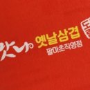 맛나옛날삼겹살