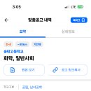 경기 2024학년도 송탄고등학교 화학, 일반사회 기간제 교원 채용 공고 ( 2024.09.30 (월) 마감 ) 이미지