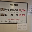 노가네버섯생불고기