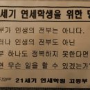 연세종합단과학원