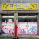 파동반점 이미지