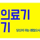 이원의료기 앞 이미지