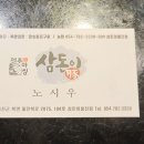 삼돈이울진점