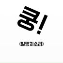 두암주공4단지관리사무소 | 두암동 층간소음매트 시공하고 느낀 점, 광주두암주공 아기매트 고민이 좀 줄었어요