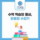 고탑학원