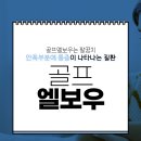 연일스크린골프 이미지