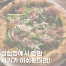 플라잉팬 | [대전] 성심당 플라잉팬 후기 I 예약, 메뉴, 화덕피자