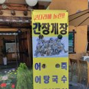 명희네어탕국수 이미지