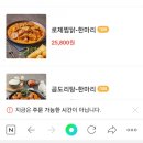 두찜 서구청점 두마리로제찜닭 내돈내산 리얼후기