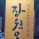 장원오리 이미지
