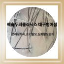 로인뷰티 | 대구 수성구 두피스케일링으로 탈모 미리예방하는 : 헤솔두피클리닉스 대구범어점