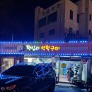 왕십리막창 이미지