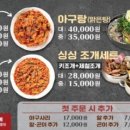 유라아구찜 공도점