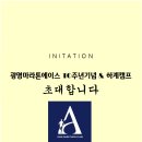 ★★ 광명마라톤에이스 하계캠프 및 10주년 기념행사 안내 이미지