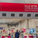 한국동그라미파트너스주식회사 | 오사카 간사이 국제공항에서 난바 역 이동 : 난카이 라피트 예약 가격