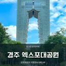 UR(경주시)-[경감로]-상-18 | 생생정보 오늘 방송 경주 엑스포 경주 타워 [핫 플레이스 Now] <전통과 감성이 머무는 거리! 경주...