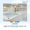 은천동-13 | 서울형 키즈카페 관악구 은천동점 방문 주차 베이비 스파 후기