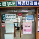 복음내과의원 이미지