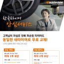 한국타이어천일판매 이미지